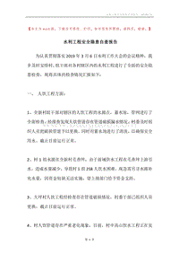 水利工程安全隐患自查报告.docx