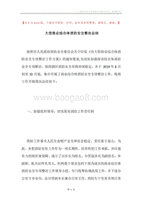 大型商业综合体消防安全整治总结.docx