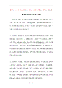 粮食局党委中心组学习总结.docx