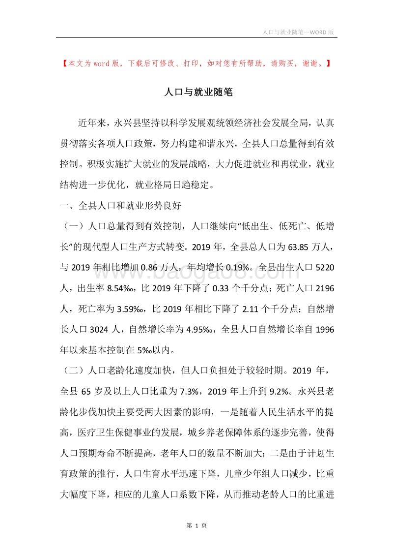 人口与就业随笔.docx_第1页