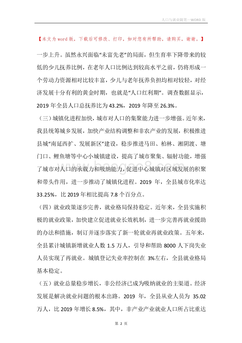 人口与就业随笔.docx_第2页