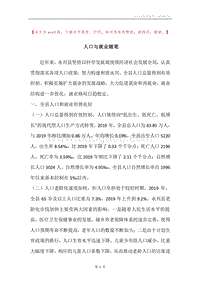 人口与就业随笔.docx