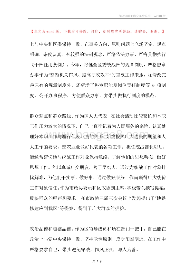 市政协副主席全年度总结.docx_第2页