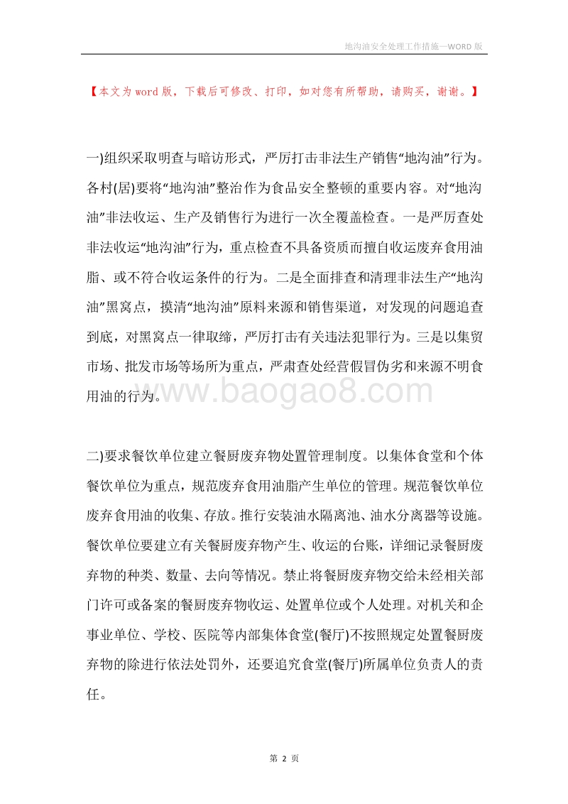 地沟油安全处理工作措施.docx_第2页