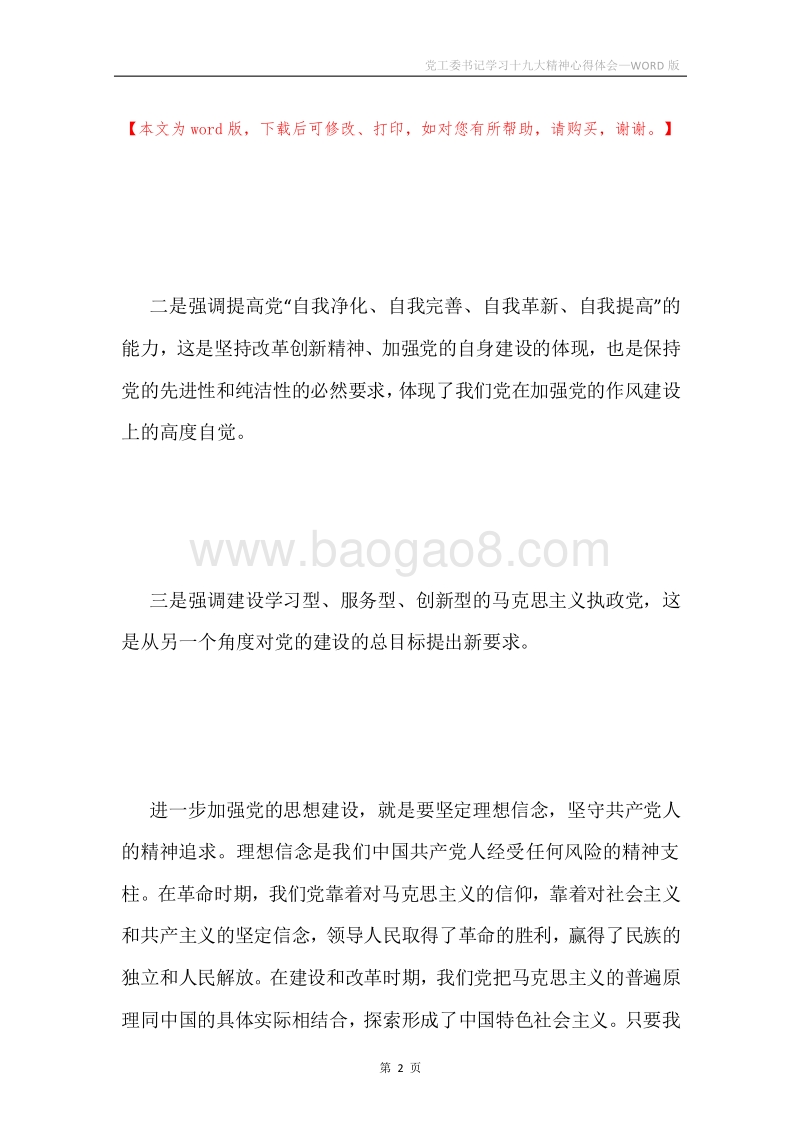 党工委书记学习十九大精神心得体会.docx_第2页