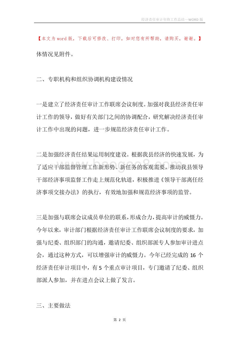 经济责任审计年终工作总结.docx_第2页