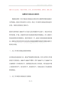 地震局行政执法自查报告.docx