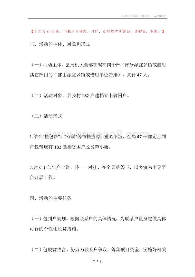 干部驻村帮扶工作意见.docx_第2页