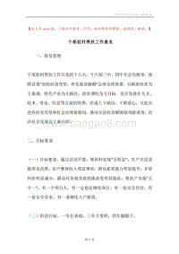 干部驻村帮扶工作意见.docx