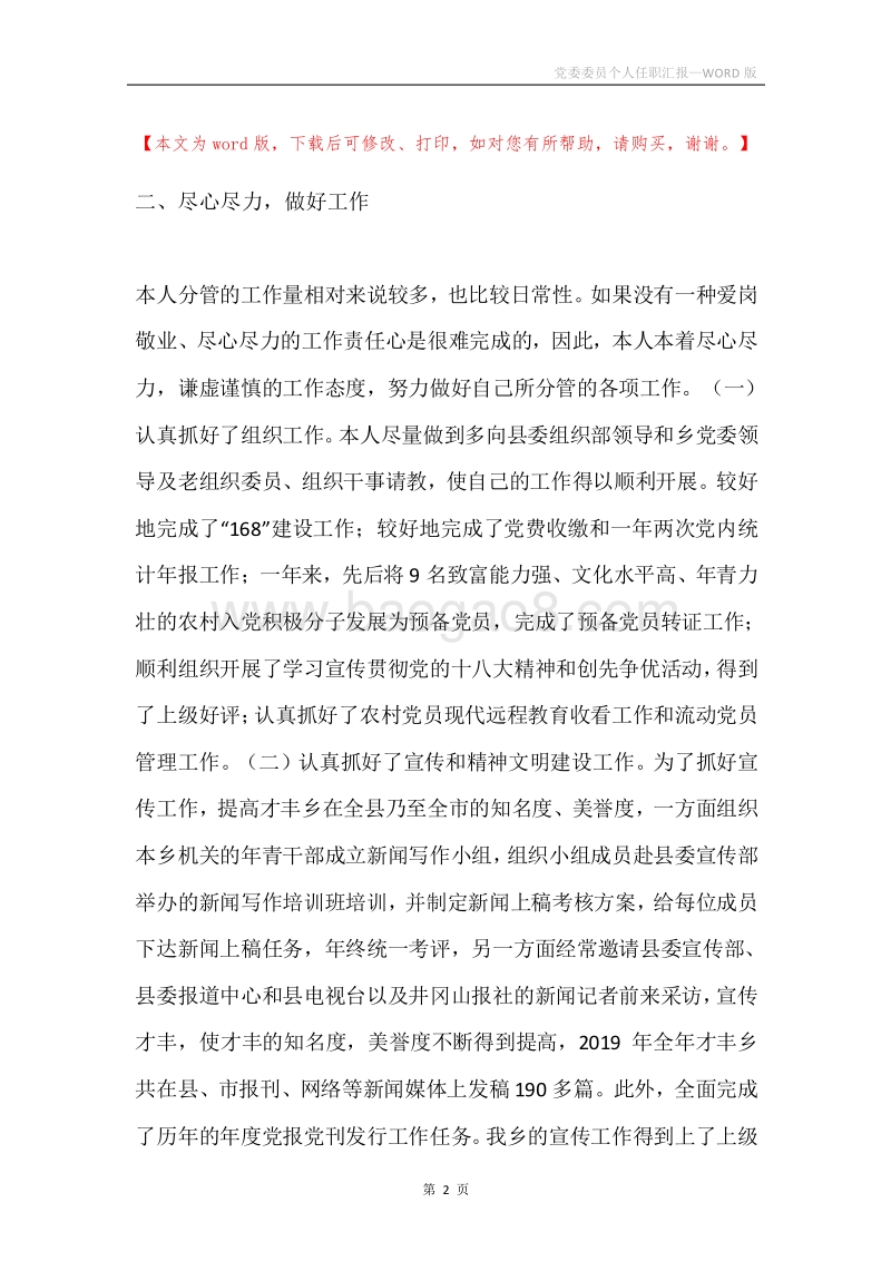 党委委员个人任职汇报.docx_第2页