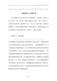 党委委员个人任职汇报.docx