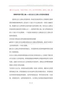 熔铸和谐中国之魂——论社会主义核心价值体系建设.docx