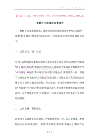 供销社八项规定自查报告.docx