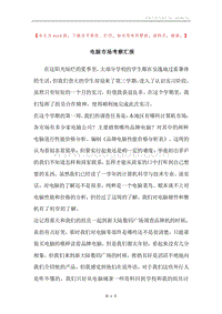 电脑市场考察汇报.docx
