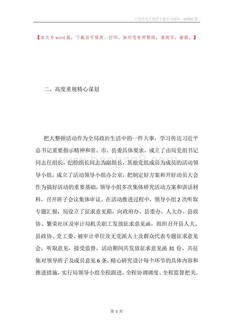 干部作风大整顿专题学习材料.docx_第2页