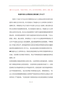 构建和谐社会需提高反腐倡廉工作水平.docx