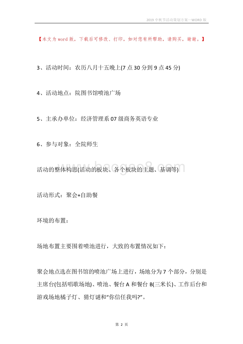 2019中秋节活动策划方案.docx_第2页