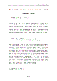 培训部领导竞聘报告.docx