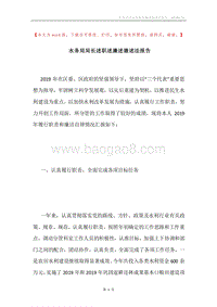 水务局局长述职述廉述德述法报告.docx