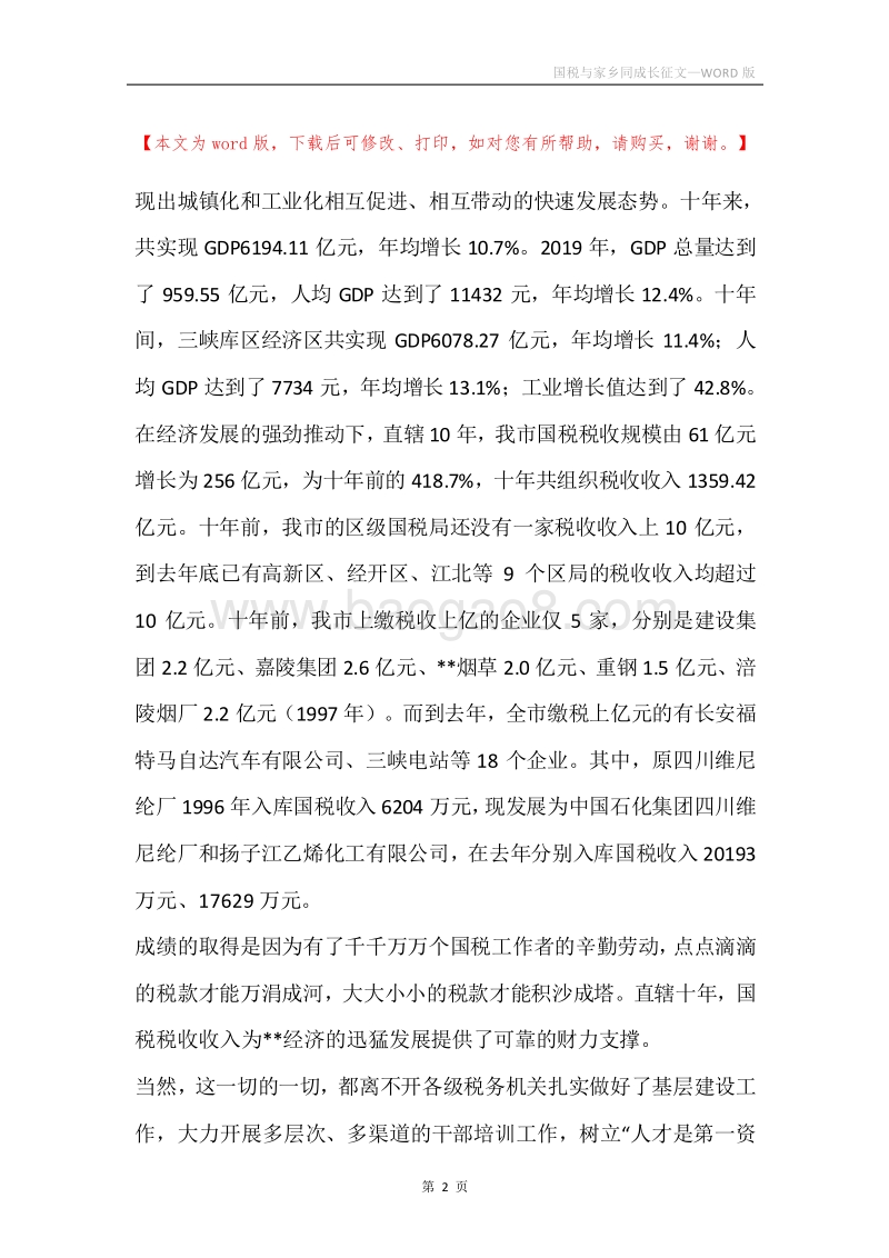 国税与家乡同成长征文.docx_第2页