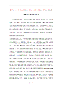 国税与家乡同成长征文.docx