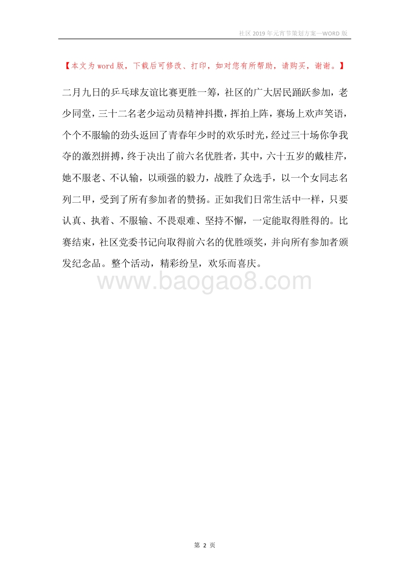 社区2019年元宵节策划方案.docx_第2页
