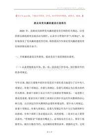 就业局党风廉政建设自查报告.docx
