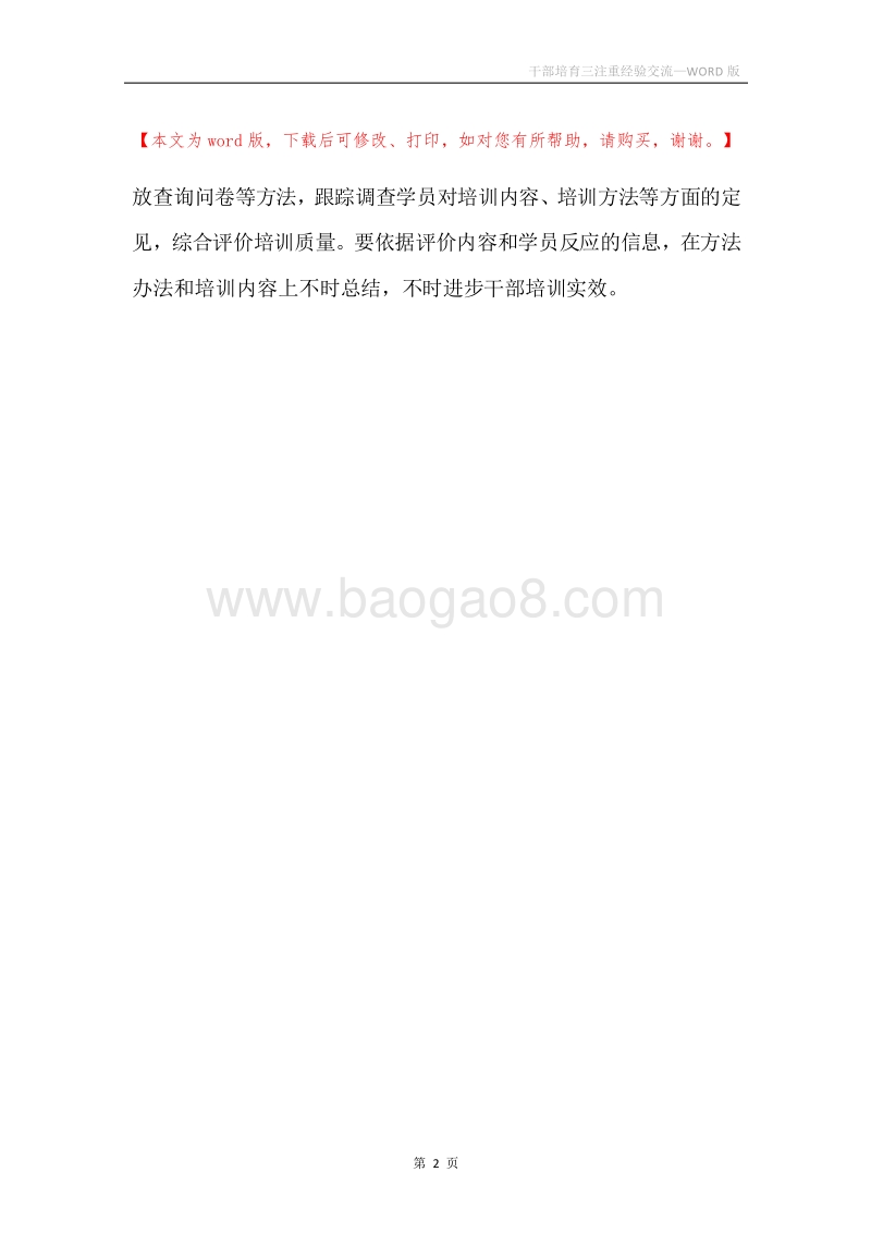 干部培育三注重经验交流.docx_第2页