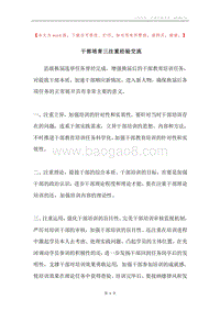 干部培育三注重经验交流.docx