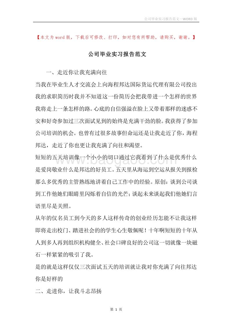 公司毕业实习报告范文.docx_第1页