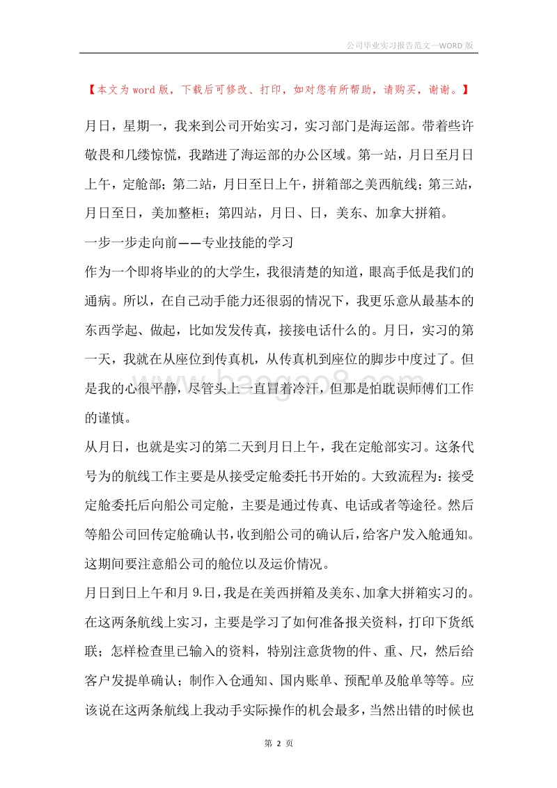 公司毕业实习报告范文.docx_第2页
