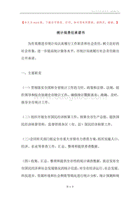 统计局责任承诺书.docx