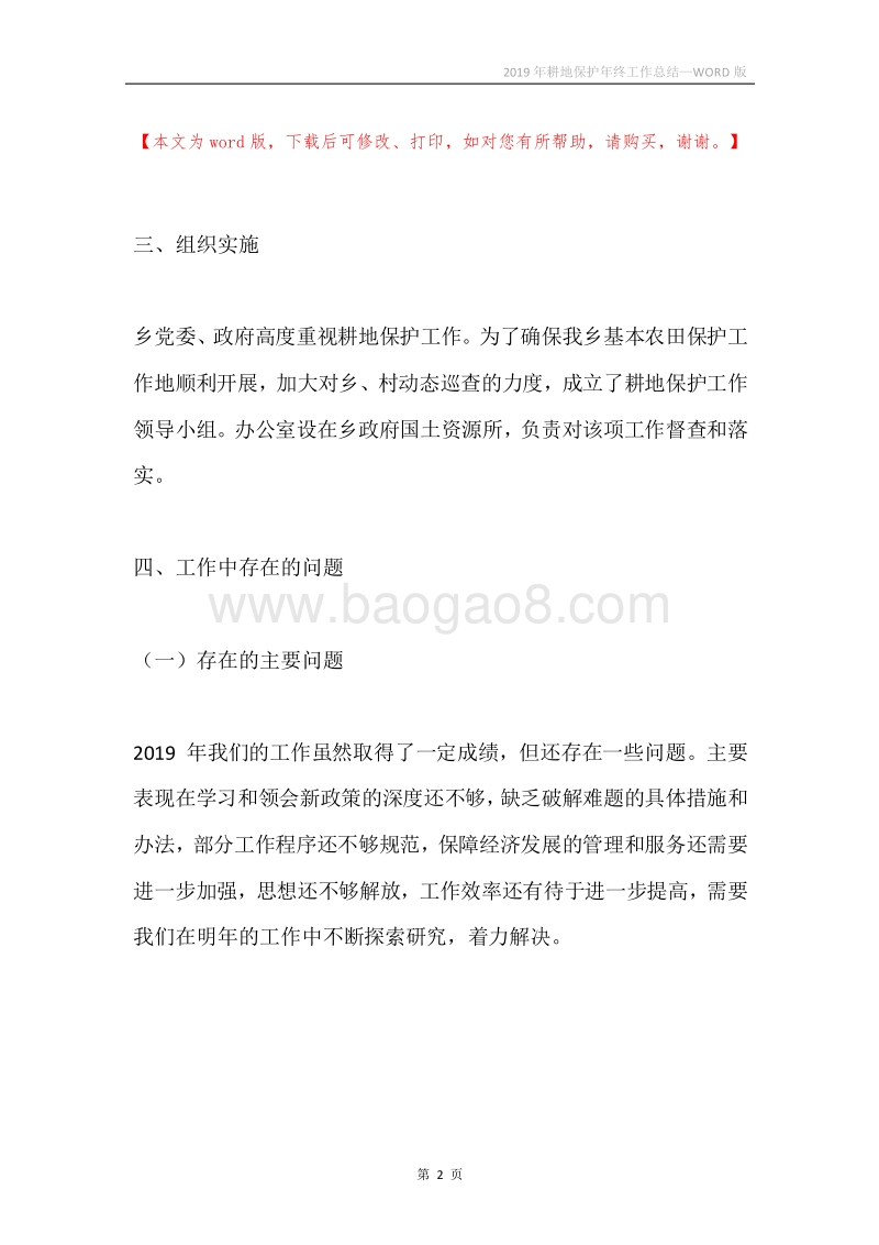 2019年耕地保护年终工作总结.docx_第2页