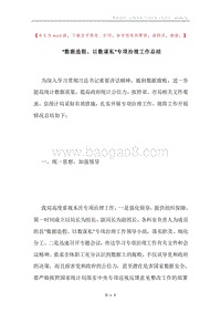 “数据造假、以数谋私”专项治理工作总结.docx