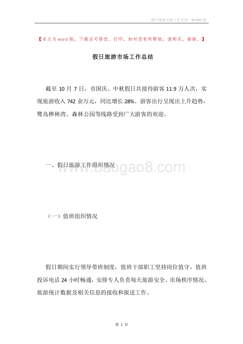 假日旅游市场工作总结.docx_第1页