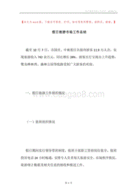 假日旅游市场工作总结.docx