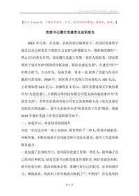 党委书记履行党建责任述职报告.docx