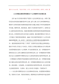 人大常委会要把贯彻落实十七大精神作为首要任务.docx
