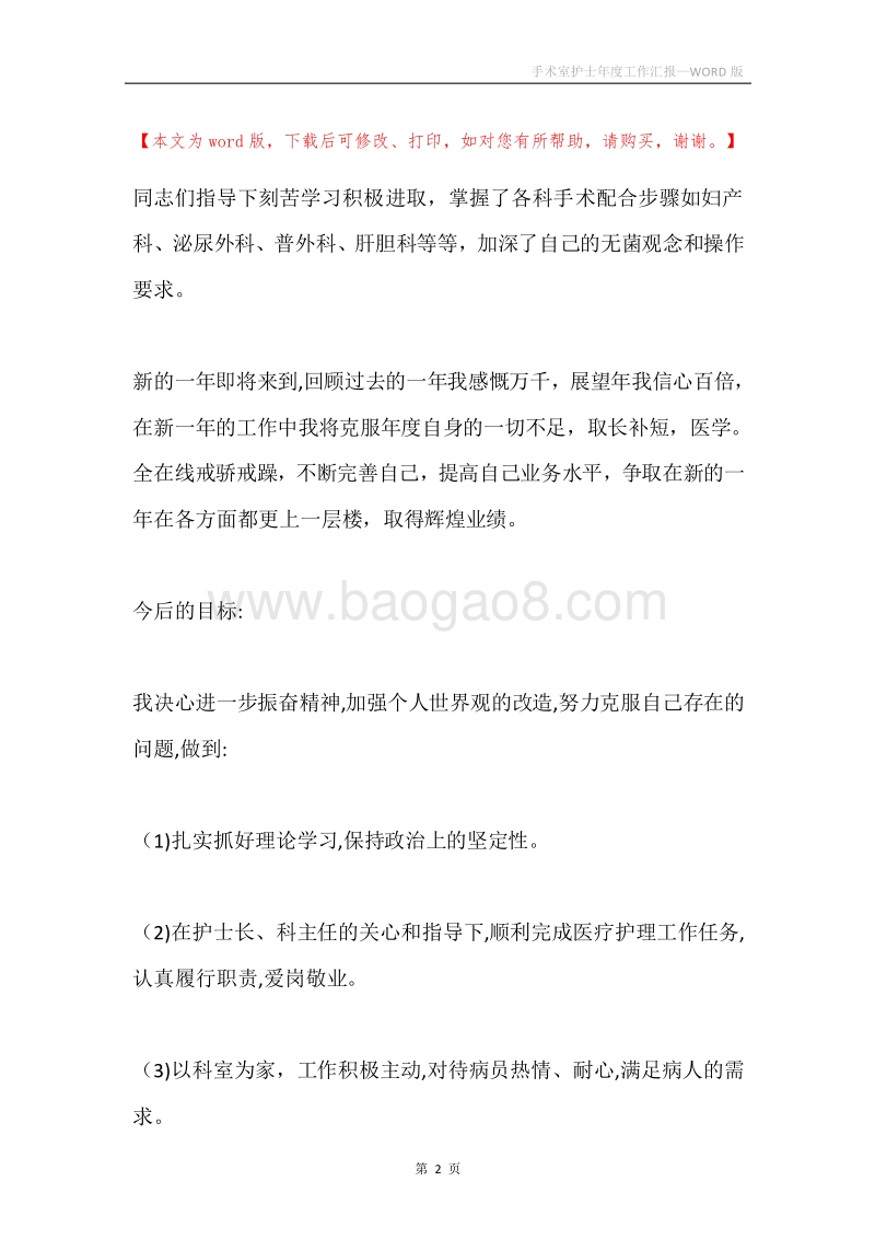 手术室护士年度工作汇报.docx_第2页