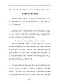 手术室护士年度工作汇报.docx