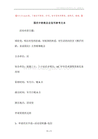 国庆中秋晚会企划书参考文本.docx