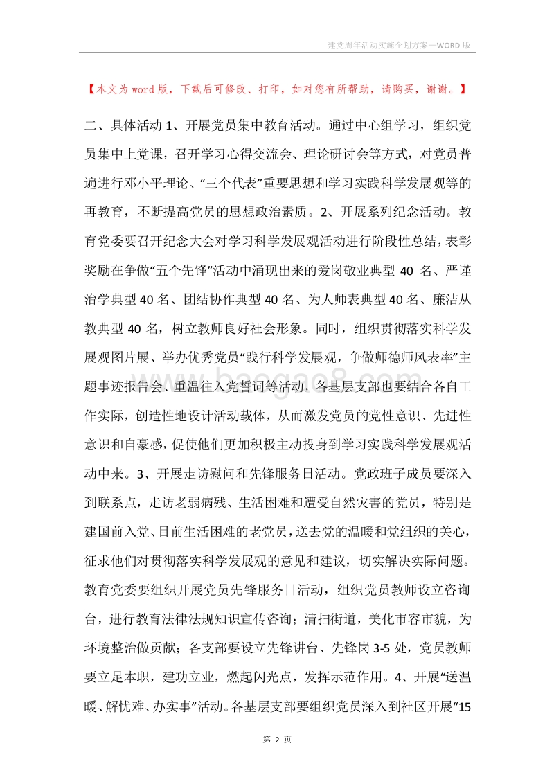 建党周年活动实施企划方案.docx_第2页