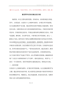 建党周年活动实施企划方案.docx