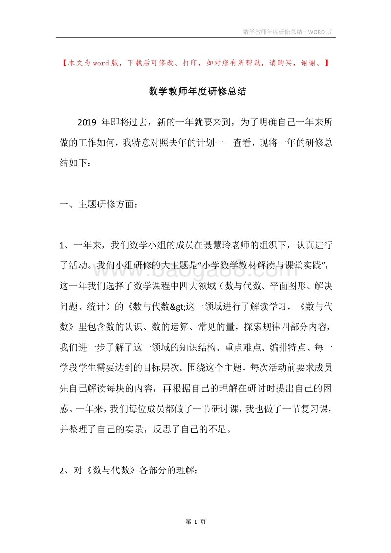 数学教师年度研修总结.docx_第1页