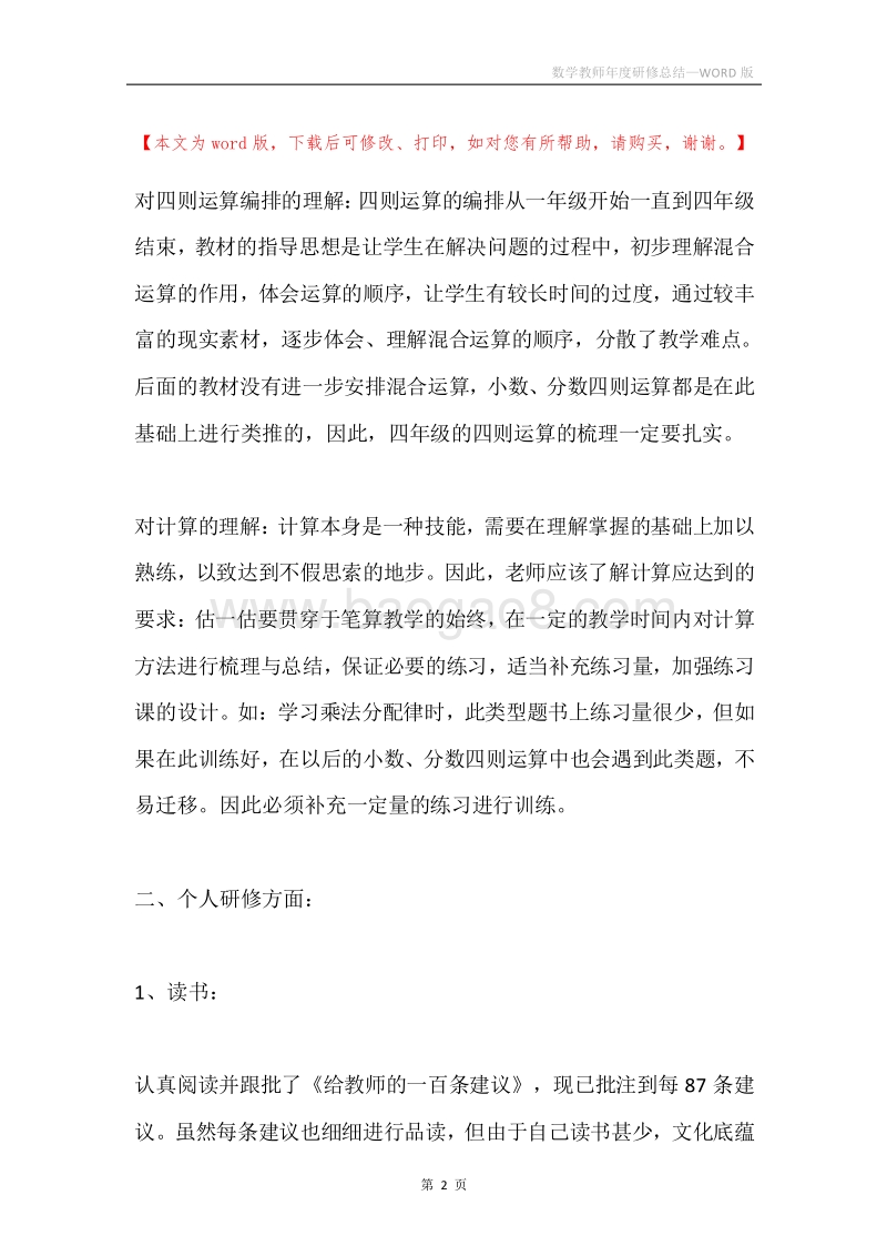 数学教师年度研修总结.docx_第2页