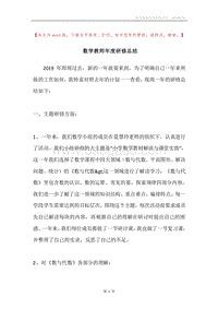 数学教师年度研修总结.docx