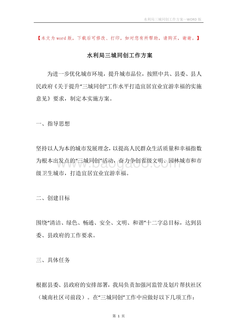 水利局三城同创工作方案.docx_第1页