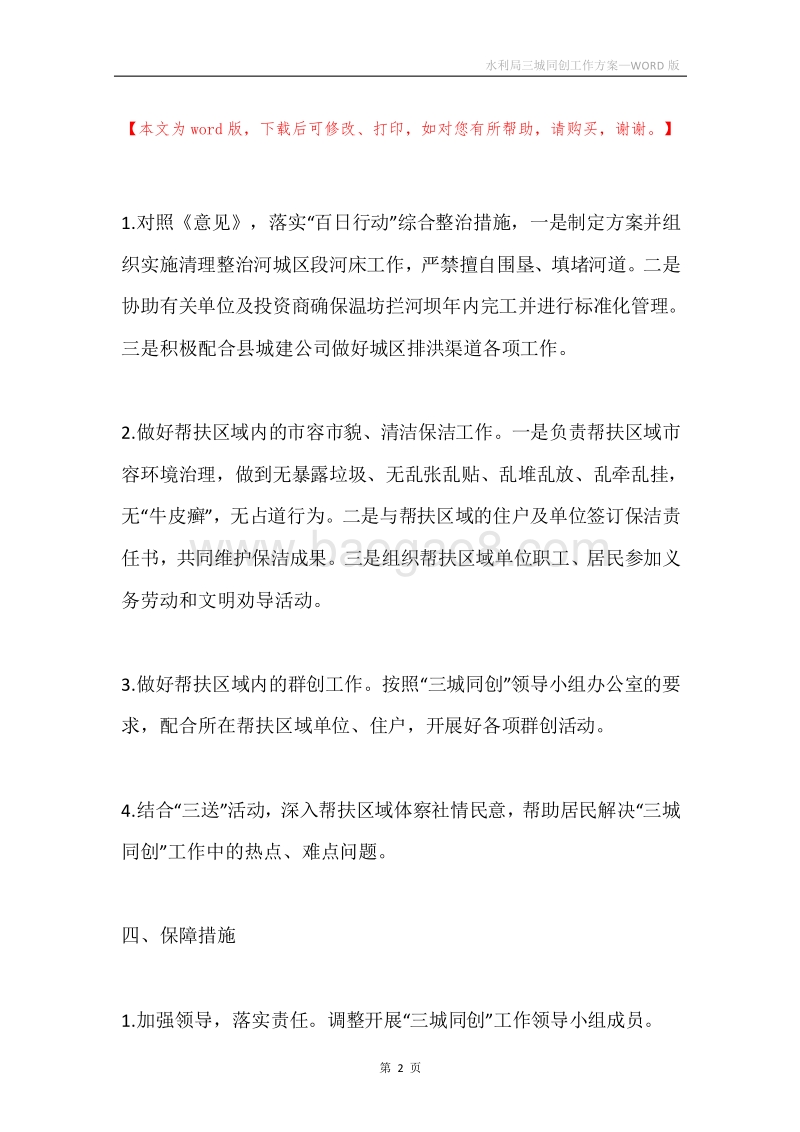 水利局三城同创工作方案.docx_第2页