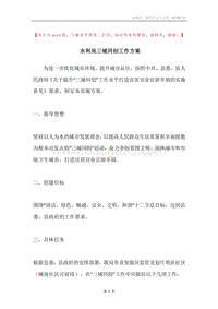 水利局三城同创工作方案.docx
