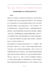 切实做好构建社会主义和谐社会的各项工作.docx